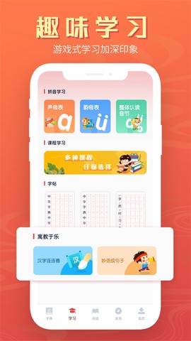 中华字典图3