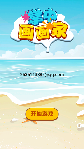 掌中画画家图1