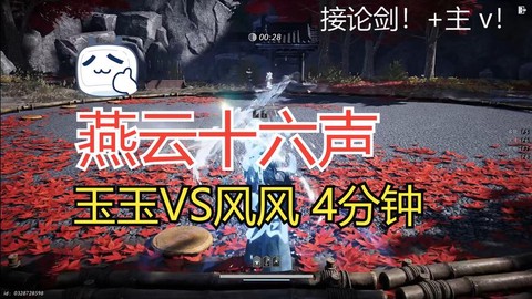 古剑奇谭2雩风怎么打