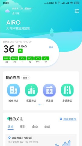 移动环保管家图2