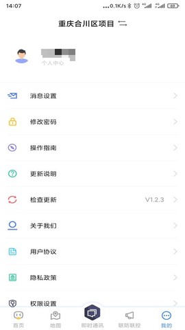 移动环保管家图3
