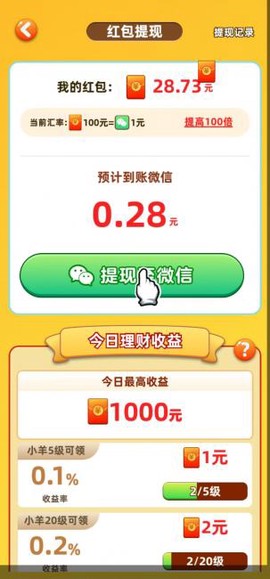 肥羊的幸福生活图2