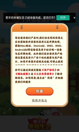 肥羊的幸福生活图3