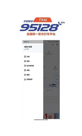 抚州95128司机端[图1]
