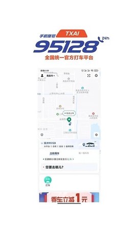 抚州95128司机端图1
