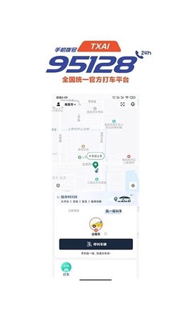 抚州95128司机端图2