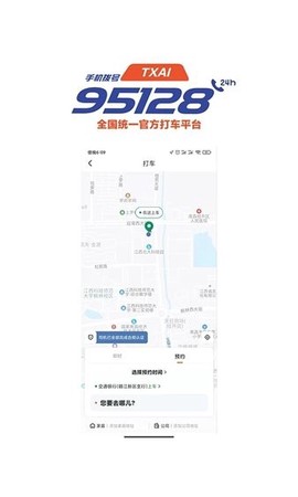 抚州95128司机端图3