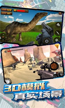 恐龙求生图2