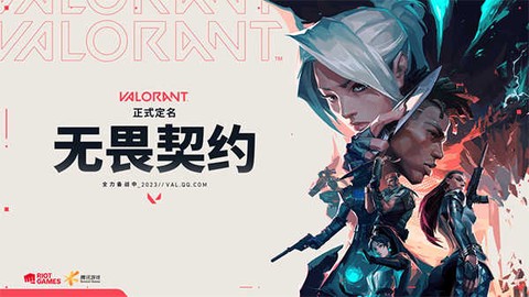 无畏契约体验服图3
