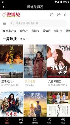 微博兔影院图3