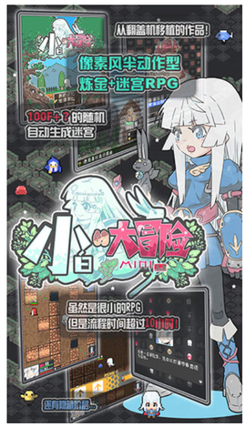 小白的大冒险图1