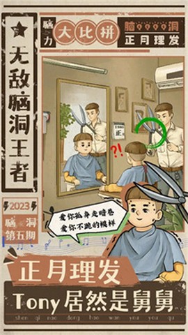 无敌脑洞王者图2
