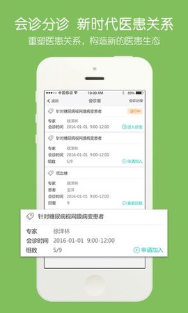 易复诊图2