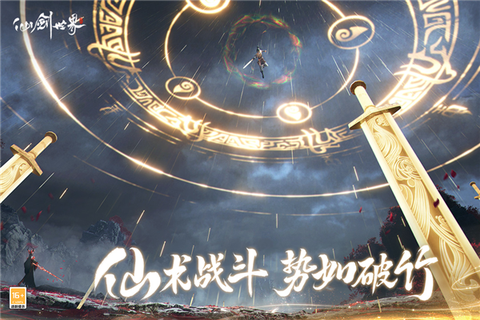 仙剑世界手游官网图3