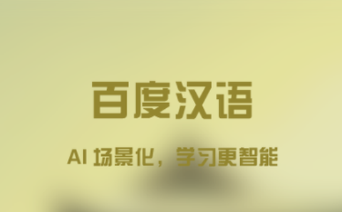 百度汉语[图1]