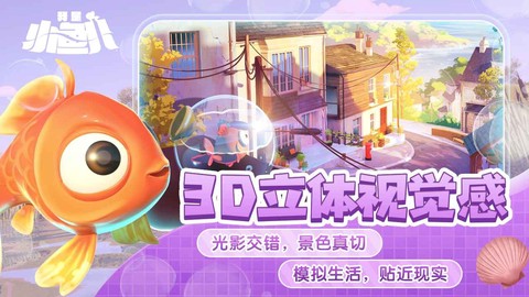 我是小鱼儿图3
