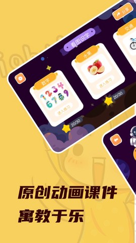 宝贝快乐识字图1