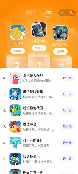 抖音小游戏中心图3