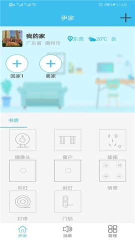 伊家人图1
