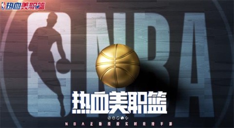 热血美职篮[图3]