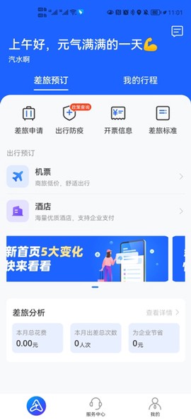 阿里商旅[图4]