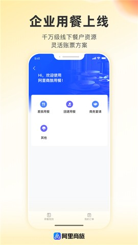 阿里商旅图2