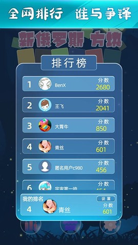 俄罗斯方块最新版图3