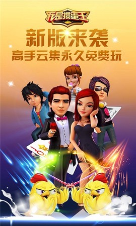 我是掼蛋王[图1]