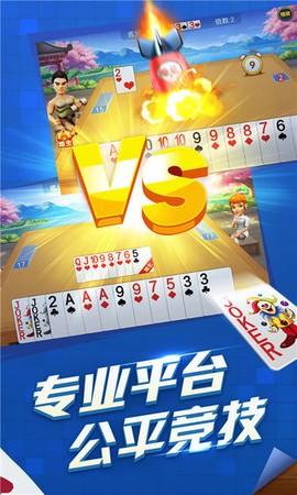 三人斗地主图2
