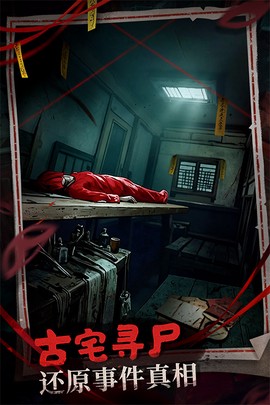 神探诡事录官方版图2