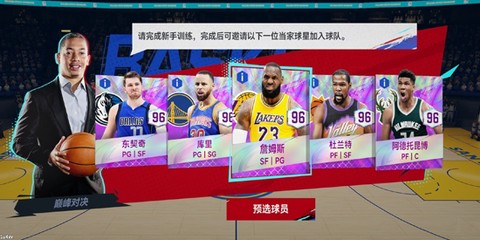 美职篮巅峰对决官方版[图2]