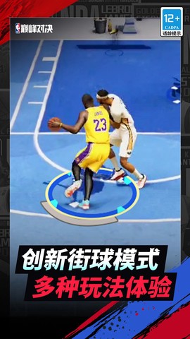 美职篮巅峰对决官方版图1