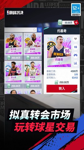 美职篮巅峰对决官方版图2