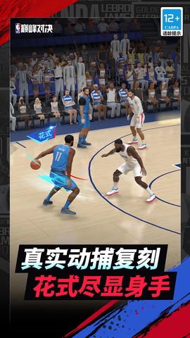 美职篮巅峰对决官方版图3