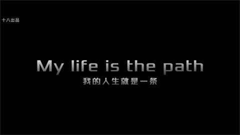 遇难者生存法则图1