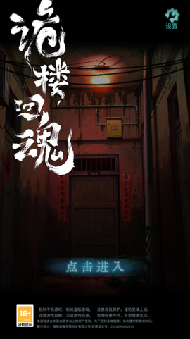 鬼楼回魂[图1]