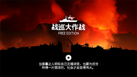 战巡大作战[图1]