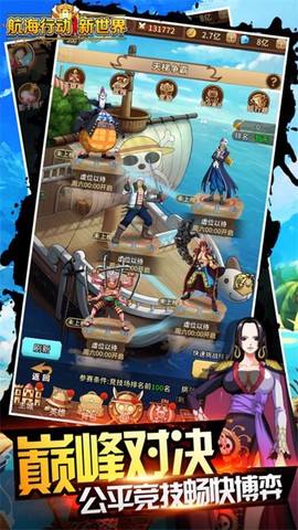 航海行动：新世界图1