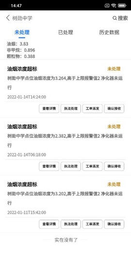 油烟监测管家图3