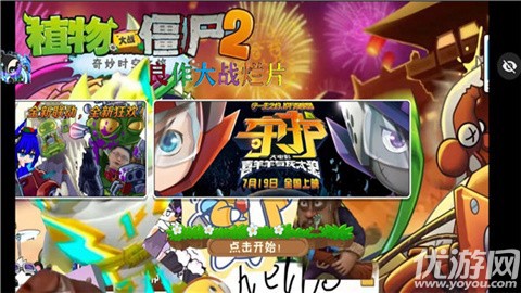 植物大战僵尸良作大战烂片图2