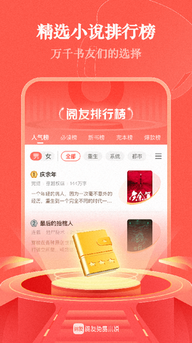 阅友免费小说图3