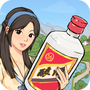 我的酒厂
