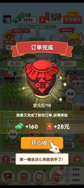我的酒厂[图1]