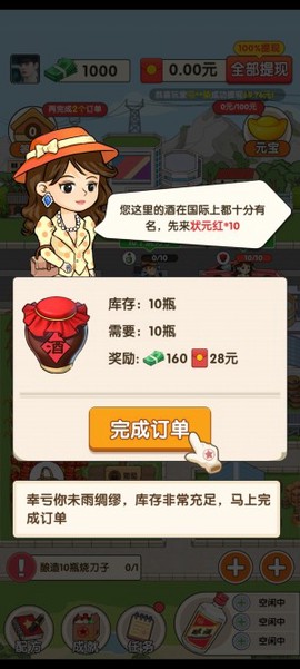 我的酒厂[图2]
