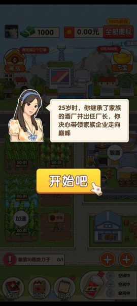 我的酒厂图3