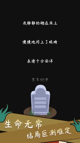 人生模拟器中国式人生最新版图3