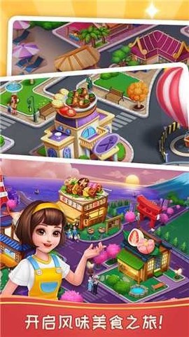 风味美食街国际服官方版图1