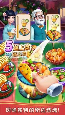 风味美食街国际服官方版图3