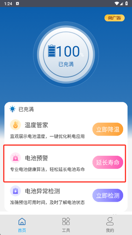 电池管家[图1]