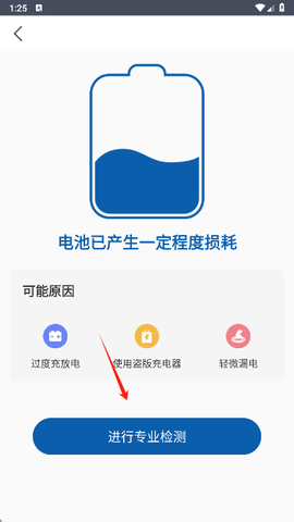 电池管家[图2]